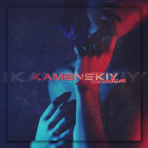 Не виноват (Explicit)