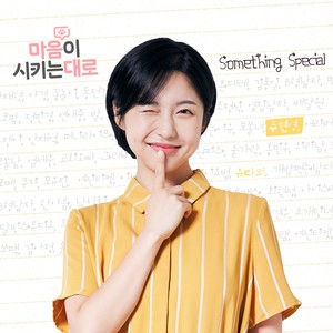 마음이 시키는 대로 OST Part.1 (Whatever your heart says OST Part.1)