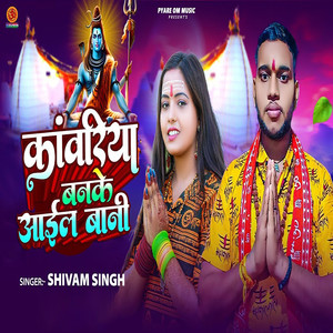 Kawriya Banke Aail Bani