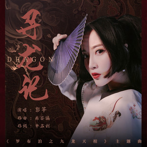 寻龙记封面