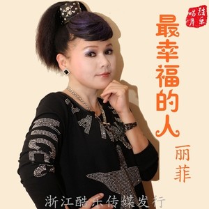 最幸福的人 (伴奏)
