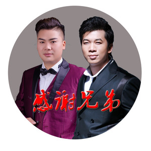 感谢兄弟