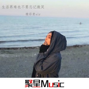 你凭什么要离开一个满眼都是你的女孩