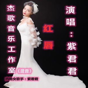 红唇