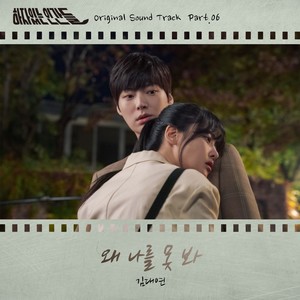 하자있는 인간들 OST Part.6 (有瑕疵的人们 OST Part.6)