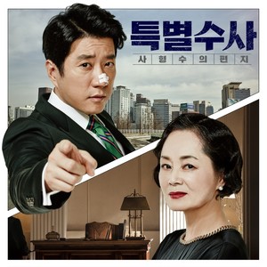 특별수사:사형수의 편지 Original Motion Picture Soundtrack(Proof Of Innocence (Original Motion Picture Soundtrack))