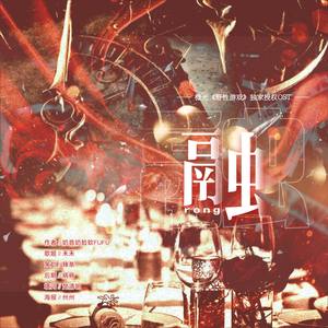 融-橙光《野性游戏》独家授权主题曲