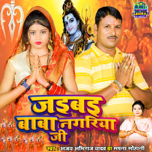 Jaibai Baba Nagariya Ji