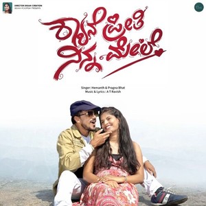 Shyane Preethi Ninna Mele (Original Motion Picture Soundtrack) (From Shyane Preethi Ninna Mele)