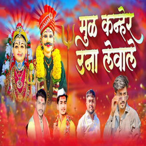 Mul Kanher Una Levale