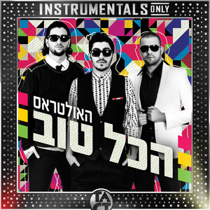 רומנטיקנוס (Instrumental|Remastered)