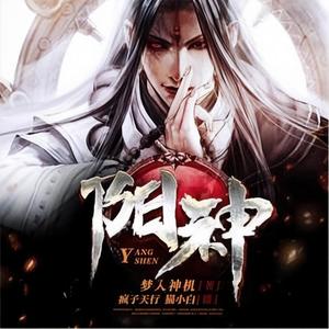 第502集_光焰离火-酷小声