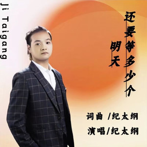 还要等多少个明天 (Live)