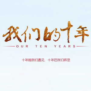 转弯封面