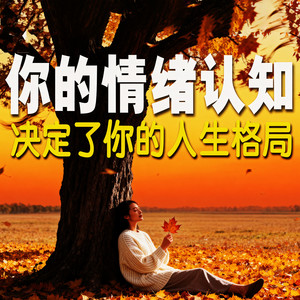 398我的态度,取决与你对我的态度-书曌有声