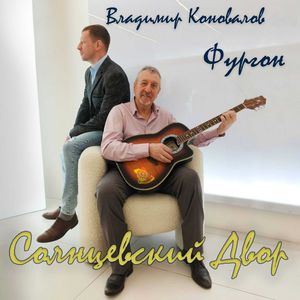 Солнцевский двор