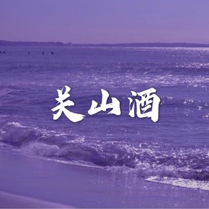 寂寞烟火-冰块