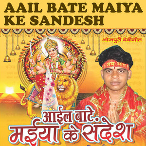 Aail Bate Maiya Ke Sandesh