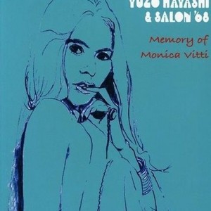 林有三 - あの夏の翳