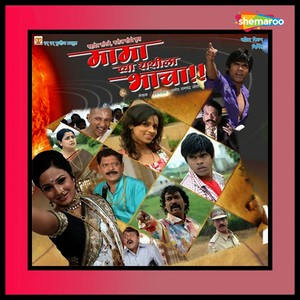 Mamachya Rashila Bhacha (Original Motion Picture Soundtrack)