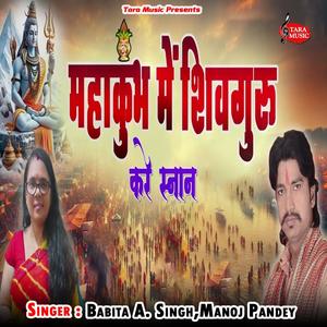 Mahakumbh Me Shivguru Kare Snan