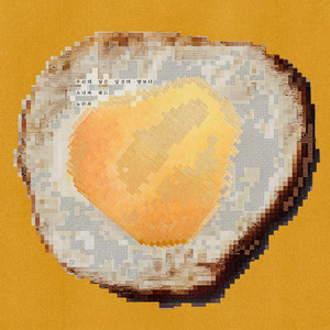 우리의 낮은 당신의 밤보다 (feat. OoOo) (O D Y N)