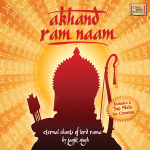 Jai Shri Ram Surmala