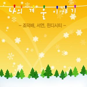 Winter Love