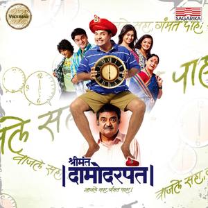 Shrimant Damodar Pant (Original Motion Picture Sountrack)