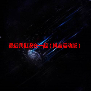 一千个伤心的理由