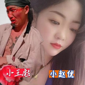 云南山歌《相爰分离心好痛》