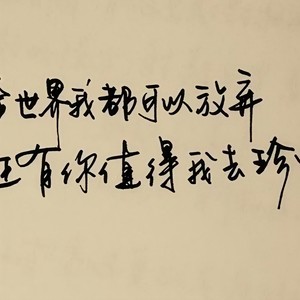 至少还有你 (Remix)