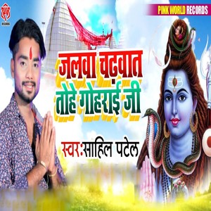 Jalwa Chadawat Tohe Gohrai Jee