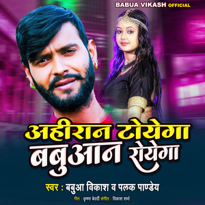 Aahiran Toyega Babuan Royega