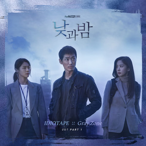 낮과 밤 OST Part 1 (awaken OST Part 1) (昼与夜 OST Part.1)