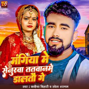 Magiya Me Senurba Tatwanme Daltau Ge