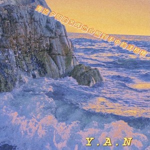 海边夕阳的余晖也会照到手中的洋桔梗