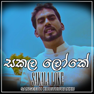 Sakala Loke - Single