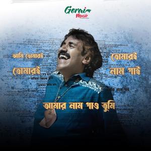 Ami Tomari Naam Gai Chorus (feat. Kalika Prasad Bhattacharya)