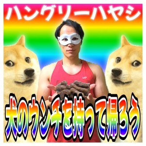 犬のウンチを持って帰ろう