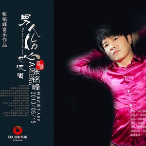 男人伤心也流泪