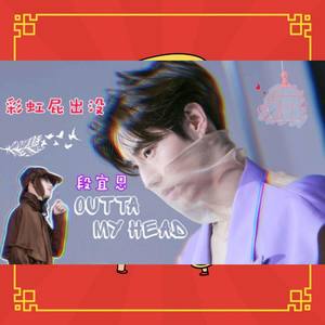 [GP] OUTTA MY HEAD |