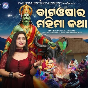 Bata Oshara Mahima Katha