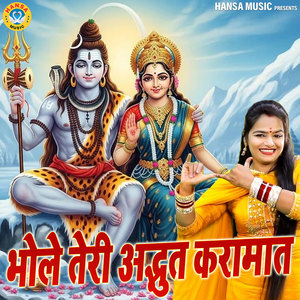 Bhole Teri Adbhut Karamaat