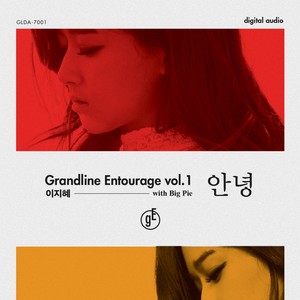 안녕 (Bye)