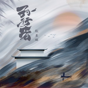 孙行者
