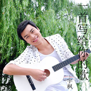一首写给你的歌