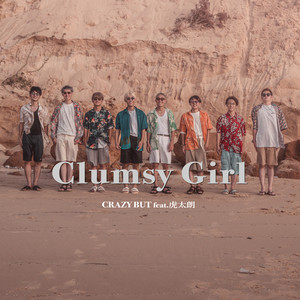 Clumsy Girl (feat. 虎太朗)