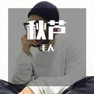 牧羊人