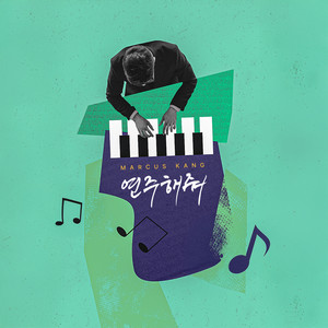 연주해줘 (Play for me)